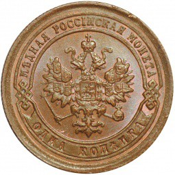 Монета 1 копейка 1893 СПБ UNC
