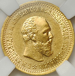 Монета 5 рублей 1893 АГ слаб ННР MS 61