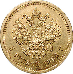 Монета 5 рублей 1889 АГ АГ в обрезе шеи