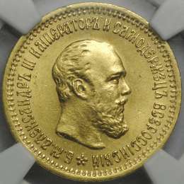 Монета 5 рублей 1889 АГ АГ в обрезе шеи слаб NGC58