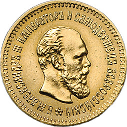 Монета 5 рублей 1888 АГ
