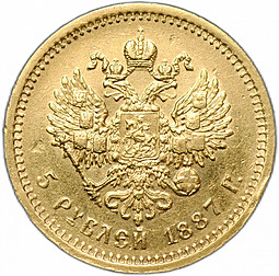 Монета 5 рублей 1887 АГ