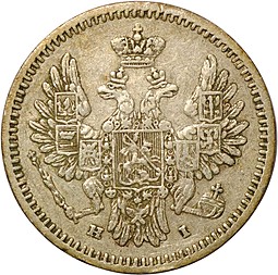 Монета 5 копеек 1853 СПБ HI