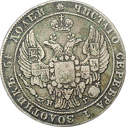 Монета 25 копеек 1837 СПБ НГ