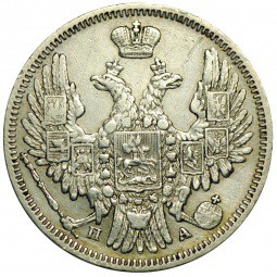 Монета 20 копеек 1849 СПБ ПA Св. Георгий в плаще