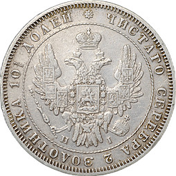 Монета Полтина 1848 СПБ HI