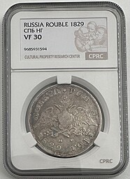 Монета 1 рубль 1829 СПБ НГ слаб CPRC VF 30