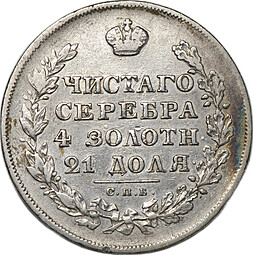 Монета 1 рубль 1829 СПБ НГ