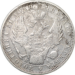Монета 1 Рубль 1851 СПБ ПА