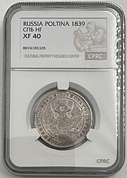 Монета Полтина 1839 СПБ НГ слаб CPRC XF 40