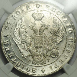Монета 1 рубль 1841 СПБ НГ слаб NGC MS64 UNC