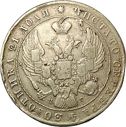 Монета 1 Рубль 1841 СПБ НГ