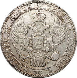 Монета 1 1/2 рубля - 10 злотых 1835 НГ
