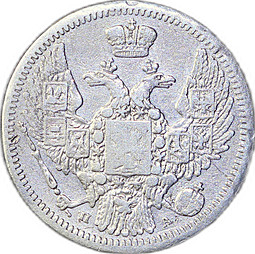 Монета 10 копеек 1849 СПБ ПА