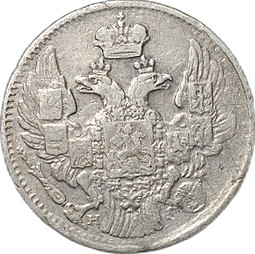 Монета 5 копеек 1838 СПБ НГ