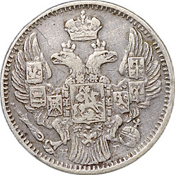 Монета 5 копеек 1833 СПБ НГ