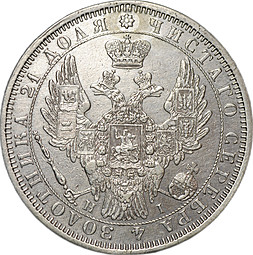 Монета 1 рубль 1854 СПБ HI
