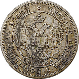 Монета 25 копеек 1847 СПБ ПА