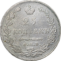 Монета 25 копеек 1829 СПБ НГ