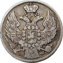 Монета 15 копеек - 1 злотый 1839 MW