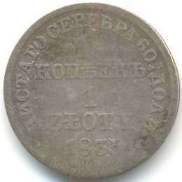 Монета 15 копеек - 1 злотый 1835 MW