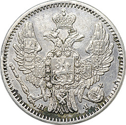 Монета 5 копеек 1848 СПБ HI