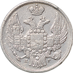 Монета 15 копеек - 1 злотый 1839 НГ