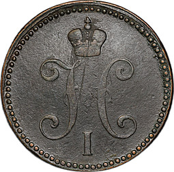 Монета 3 копейки 1841 ЕМ