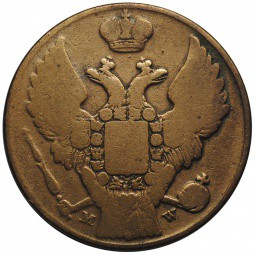 Монета 3 гроша 1838 MW Русская Польша