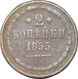 Монета 2 копейки 1855 ЕМ