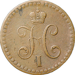 Монета 1/2 Копейки 1840 СПМ