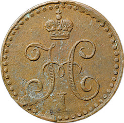 Монета 1/4 Копейки 1842 СПМ
