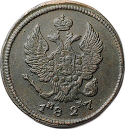 Монета 2 копейки 1827 ЕМ ИК