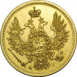 Монета 5 рублей 1850 СПБ АГ орел 1851-1858