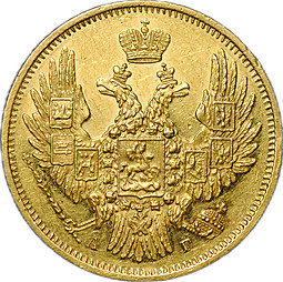 Монета 5 рублей 1849 СПБ АГ