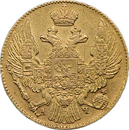 Монета 5 рублей 1839 СПБ АЧ