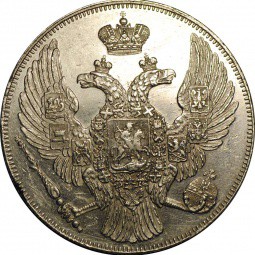 Монета 12 рублей 1833 СПБ