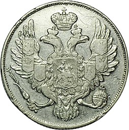 Монета 3 рубля 1837 СПБ