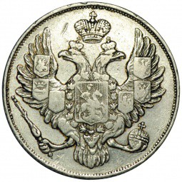 Монета 3 рубля 1829 СПБ