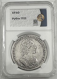 Монета 1 Рубль 1723 портрет в античных доспехах (матрос) слаб ННР XF 40