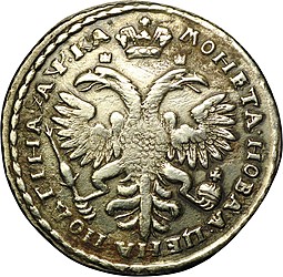 Монета Полтина 1721 Портрет в наплечниках