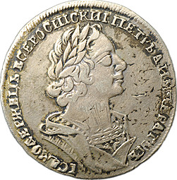 Монета 1 Рубль 1725 Портрет в античных доспехах