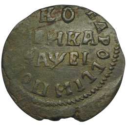 Монета 1 копейка 1715 МД