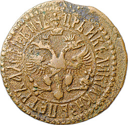 Монета Денга 1704 ВСЕЯ РОССИИ САМОДЕРЖЕЦЬ