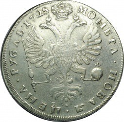 Монета 1 Рубль 1725 СПБ Портрет влево, СПБ в начале надписи