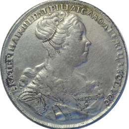 Монета 1 Рубль 1727 СПБ