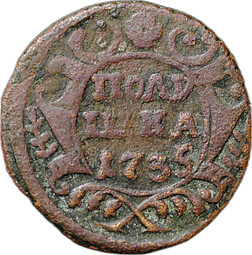 Монета Полушка 1735