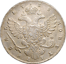 Монета 1 Рубль 1738 СПБ