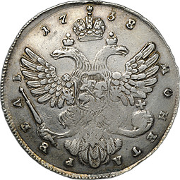 Монета 1 Рубль 1738 Московский тип