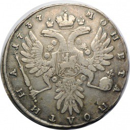 Монета Полтина 1737 С кулоном на груди, крест державы узорчатый